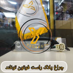 چراغ پلاک راست فوتون تونلند