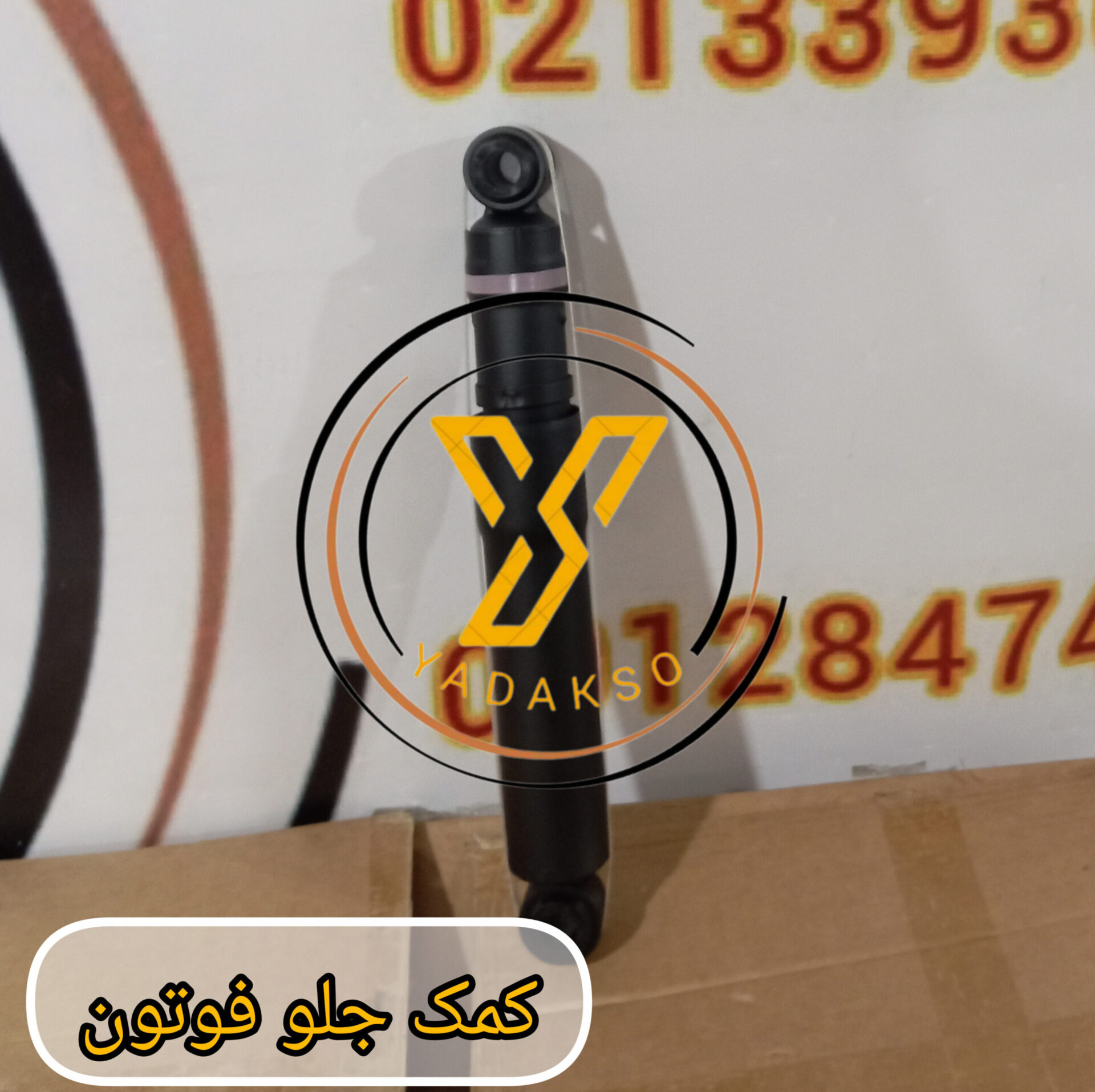 کمک جلو فوتون