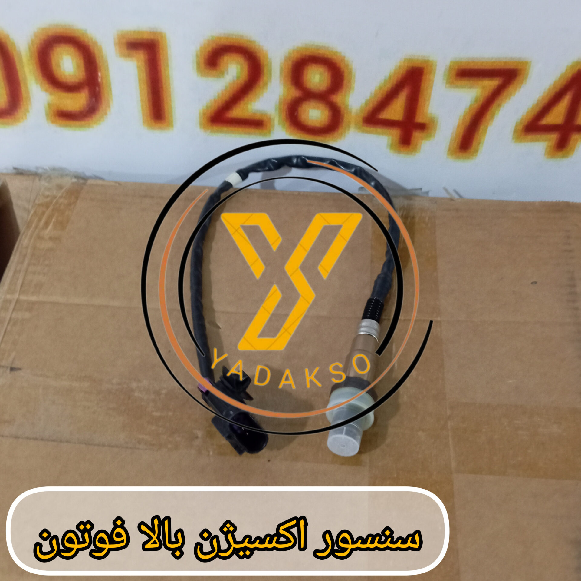 سنسور اکسیژن بالا فوتون G7 اصلی