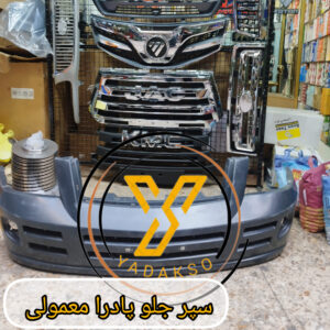 سپر جلو پادرا