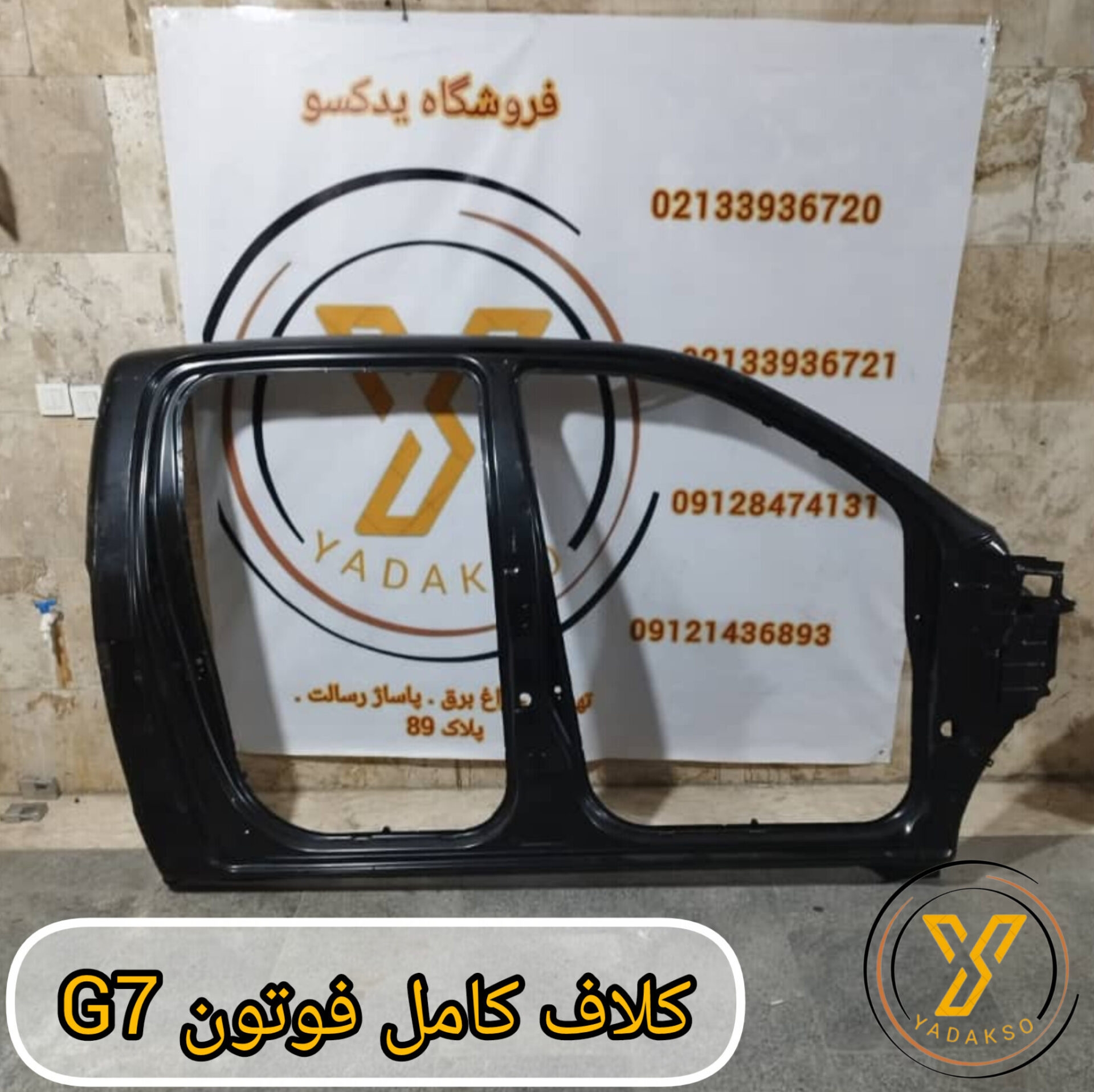 کلاف کامل فوتون G7