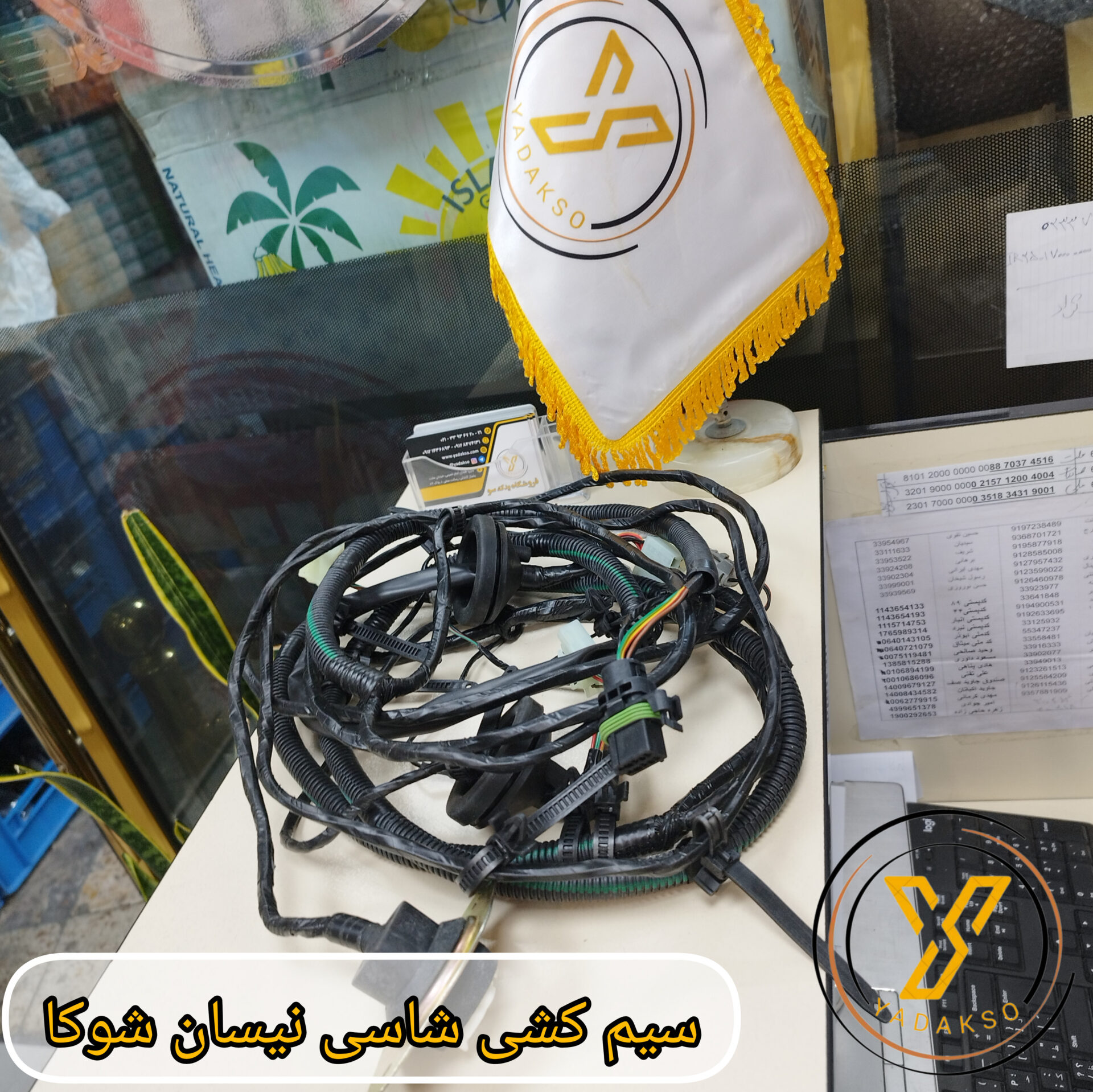 سیم کشی شاسی نیسان شوکا