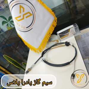 سیم گاز پادراپلاس