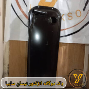 باک دوگانه انژکتور نیسان سایپا