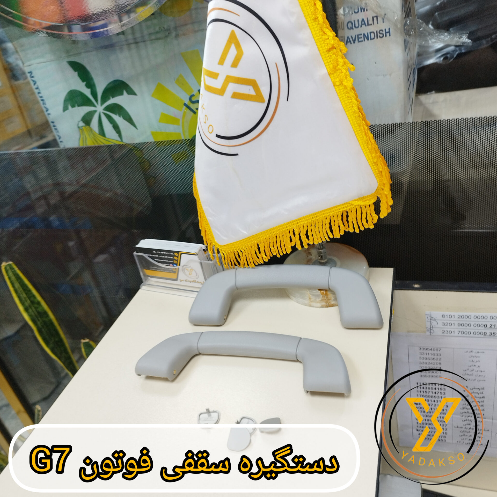 دستگیره سقفی فوتون G7
