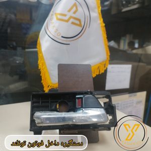 دستگیره داخل فوتون تونلند