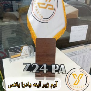 آرم زیر آینه پادرا پلاس