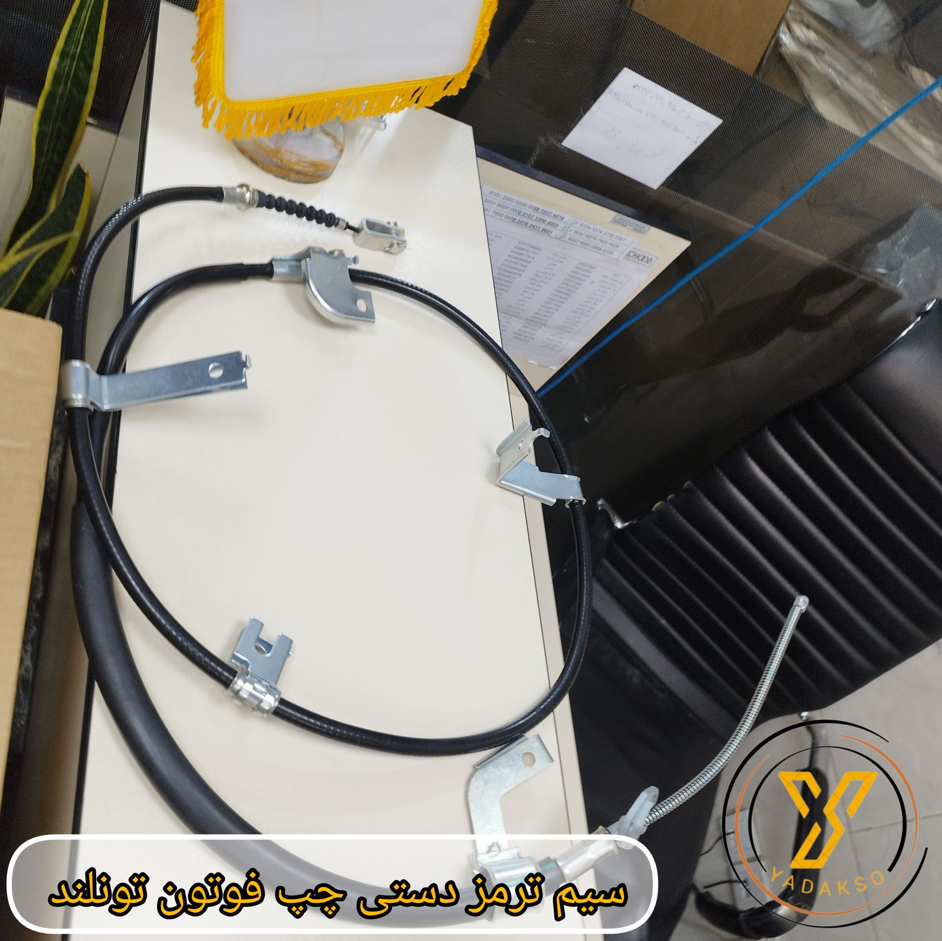 سیم ترمز دستی چپ فوتون تونلند
