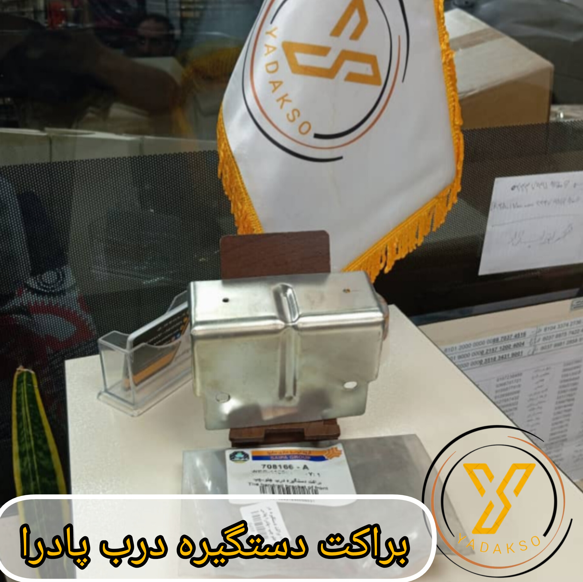 براکت دستگیره درب پادرا