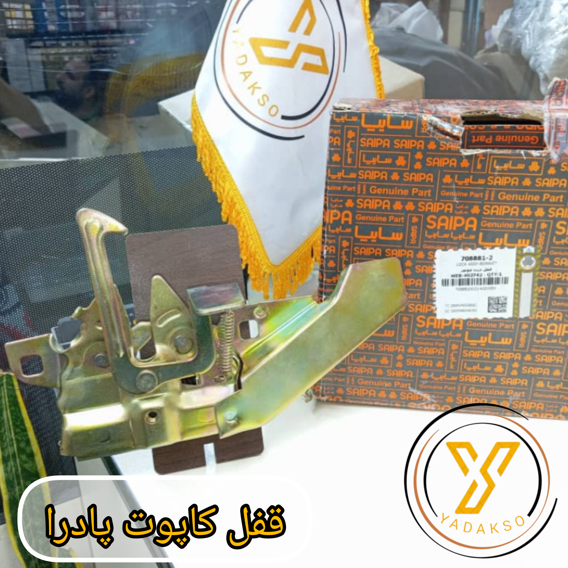 قفل کاپوت پادرا
