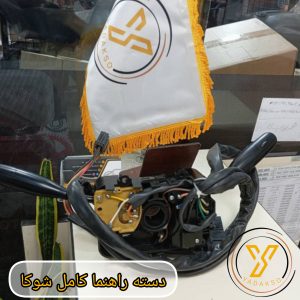 دسته راهنما کامل شوکا