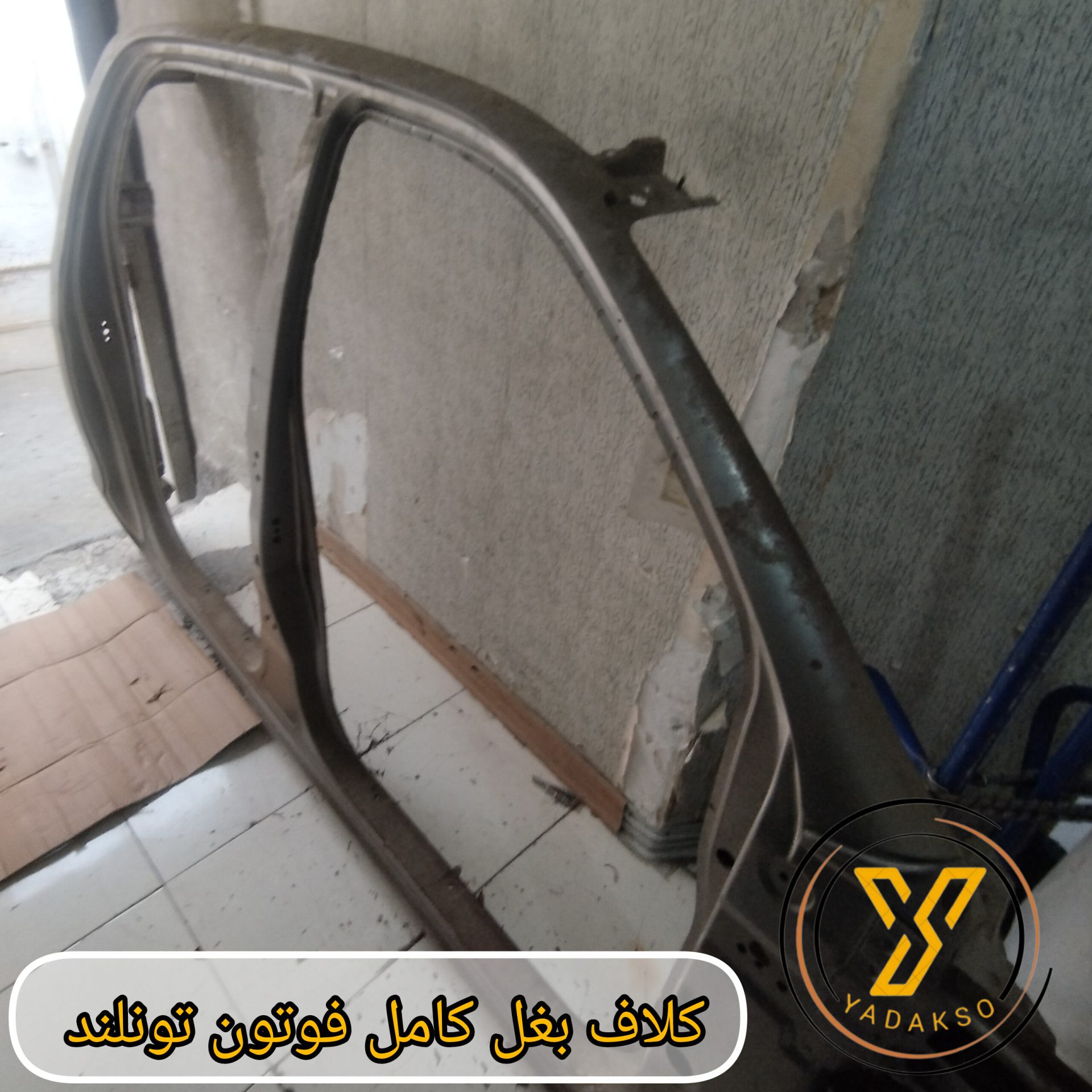 کلاف بغل کامل فوتون تونلند