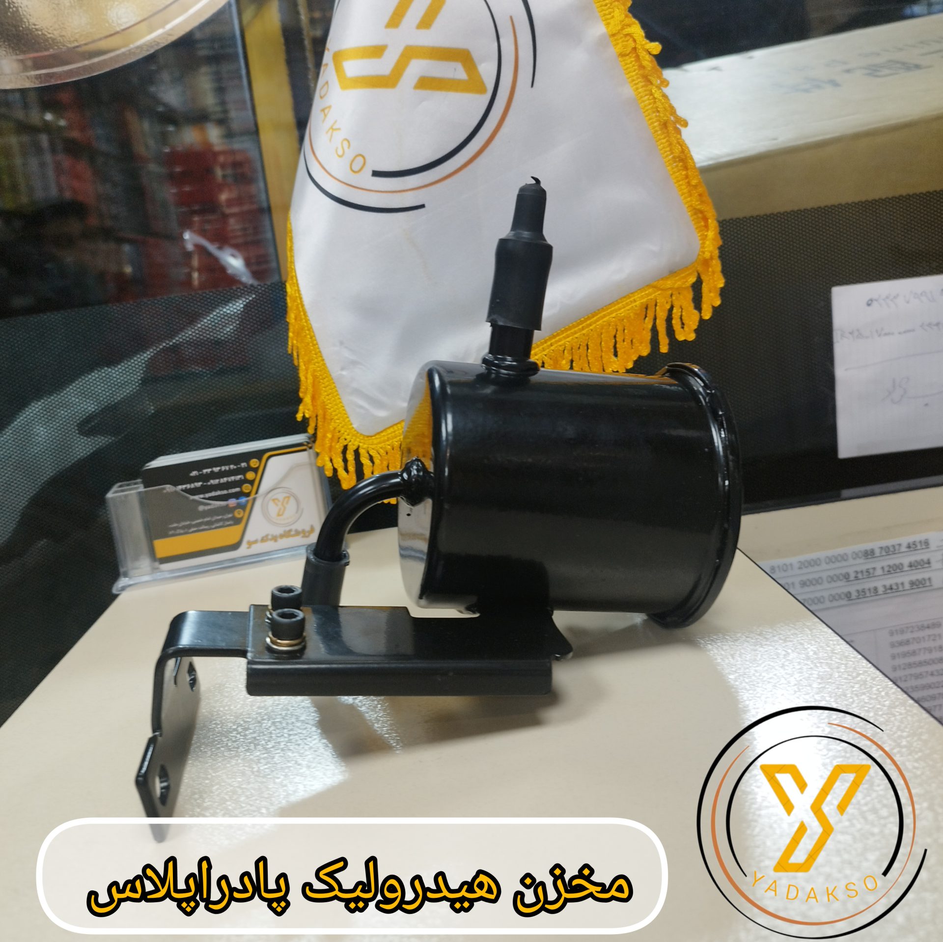 مخزن هیدرولیک پادراپلاس