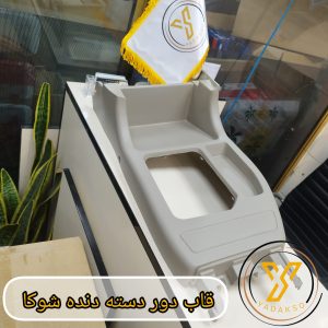 قاب دور دسته دنده شوکا