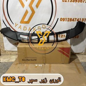 توری زیر سپر KMC_T8