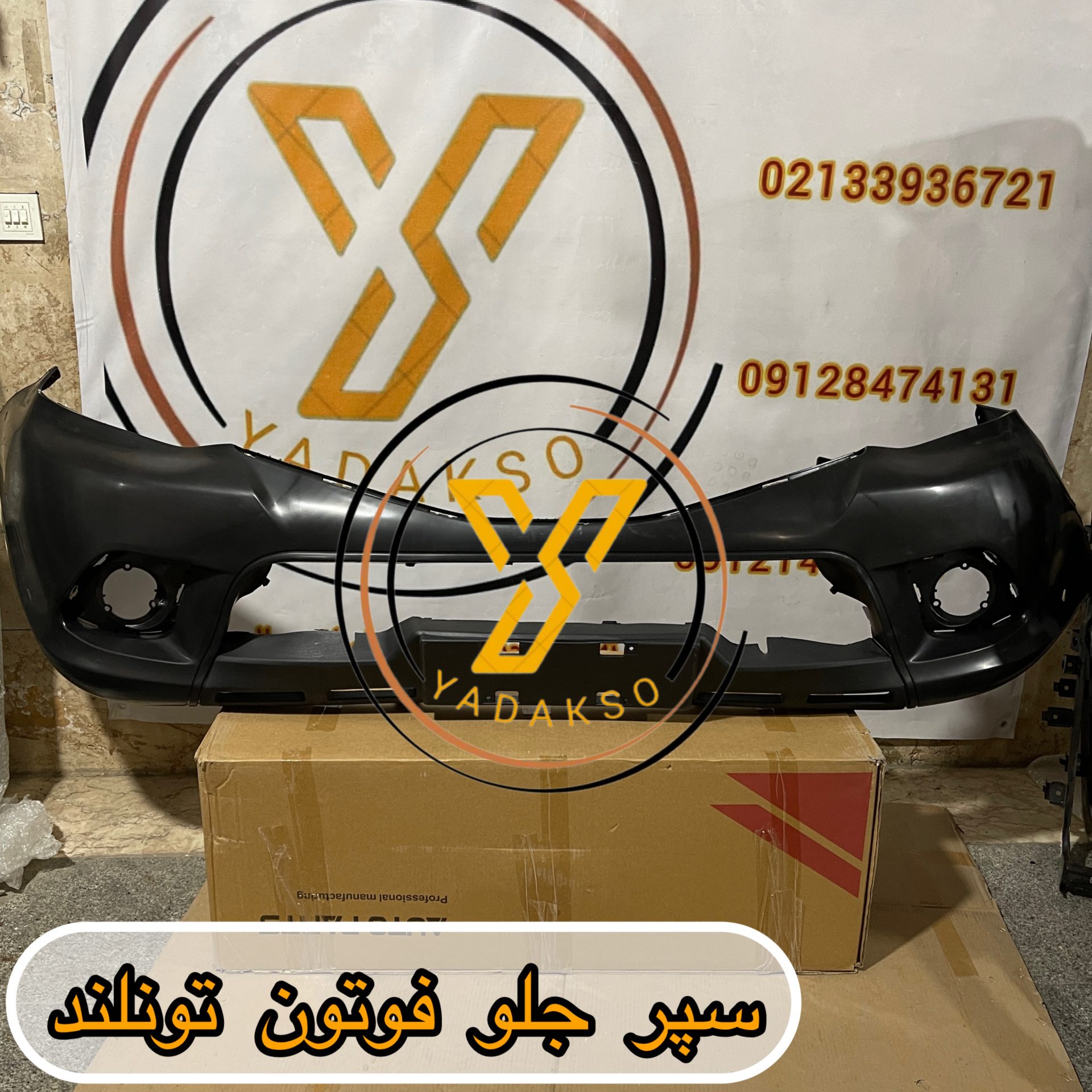 سپر جلو فوتون تونلند