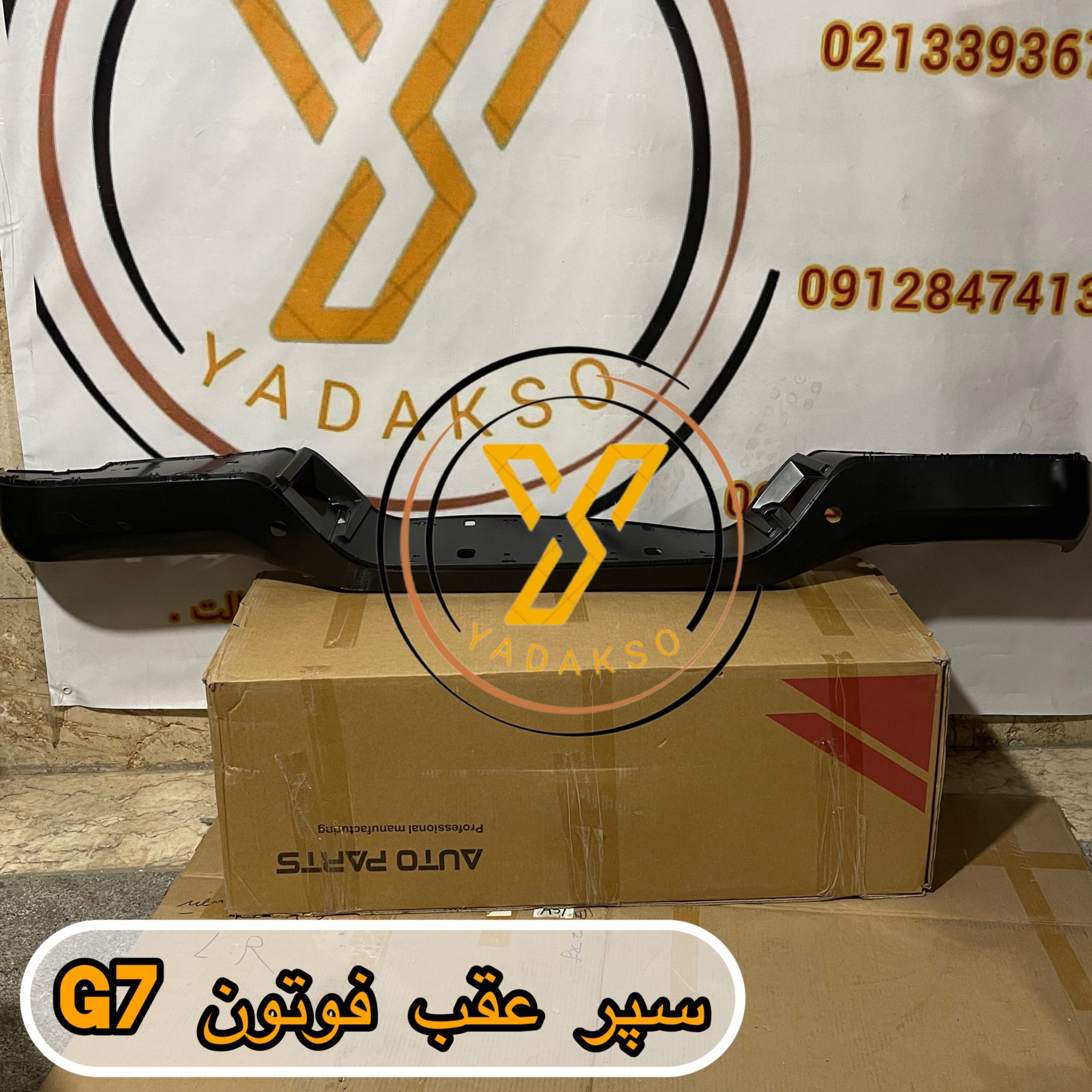 سپر عقب فوتون G7