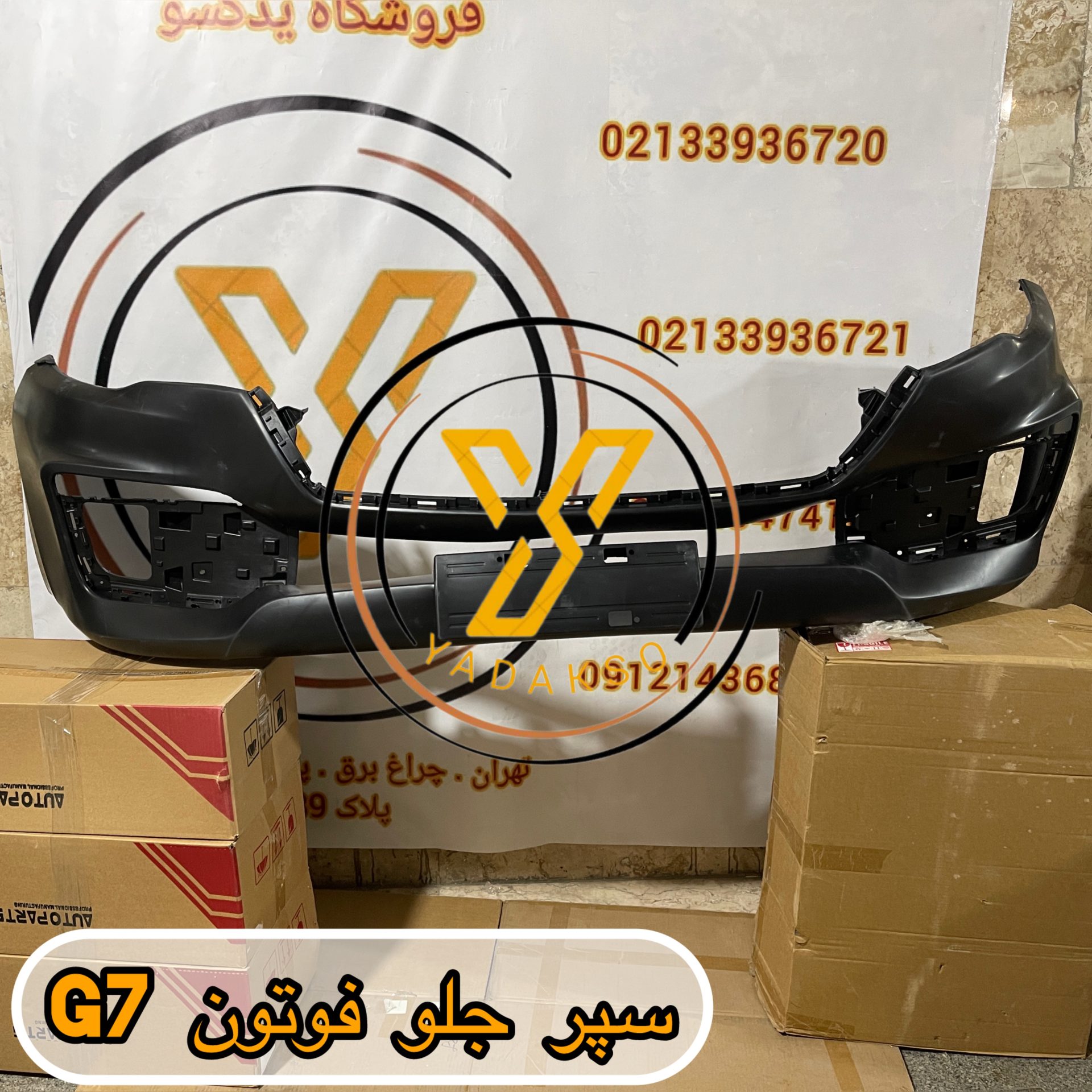 سپر جلو فوتون G7