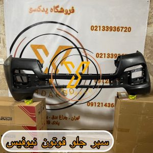 سپر جلو فوتون نیوفیس