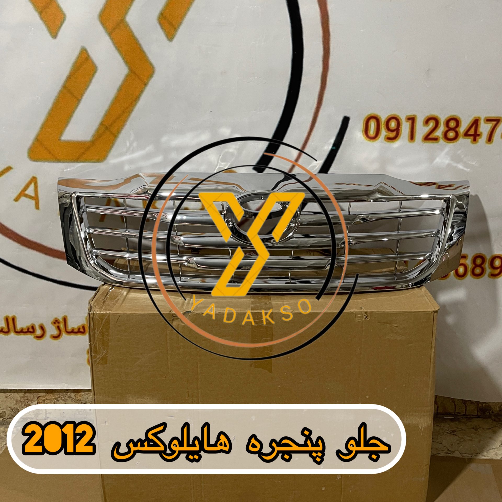 جلو پنجره تویوتا هایلوکس 2012