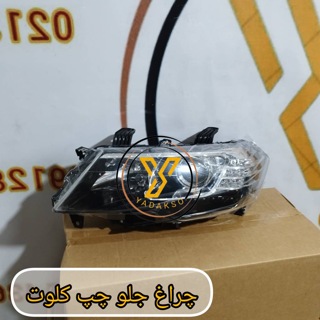 چراغ جلو چپ کلوت