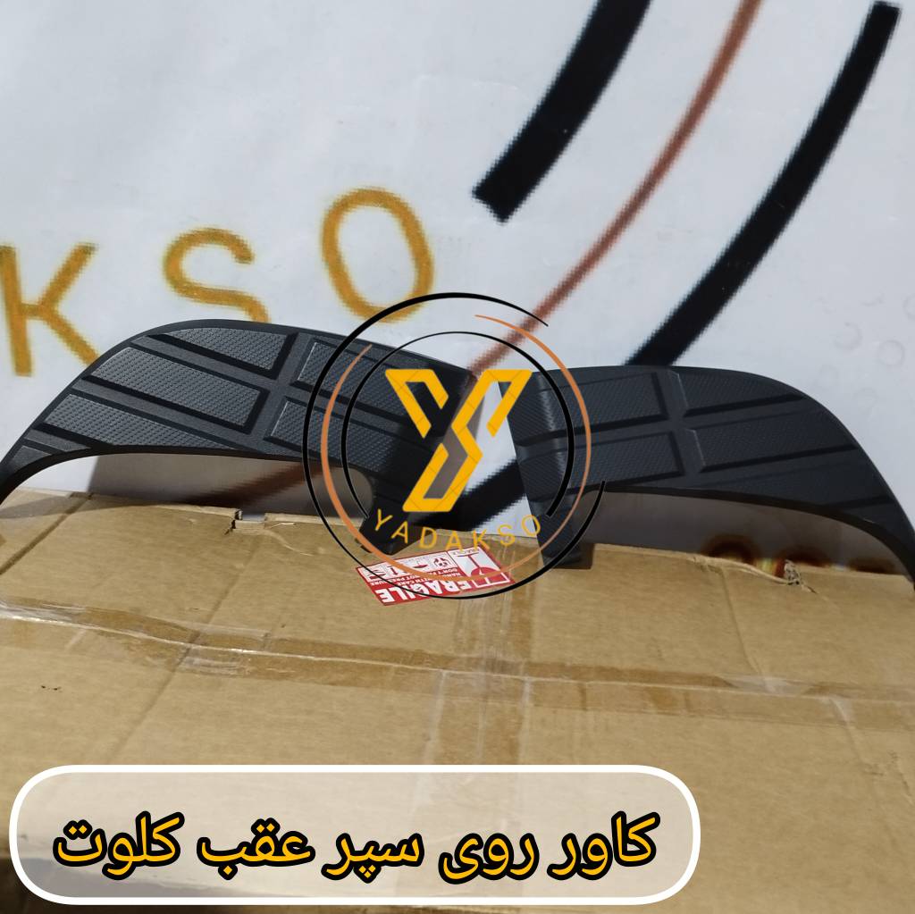 کاور روی گوشه سپر عقب کلوت