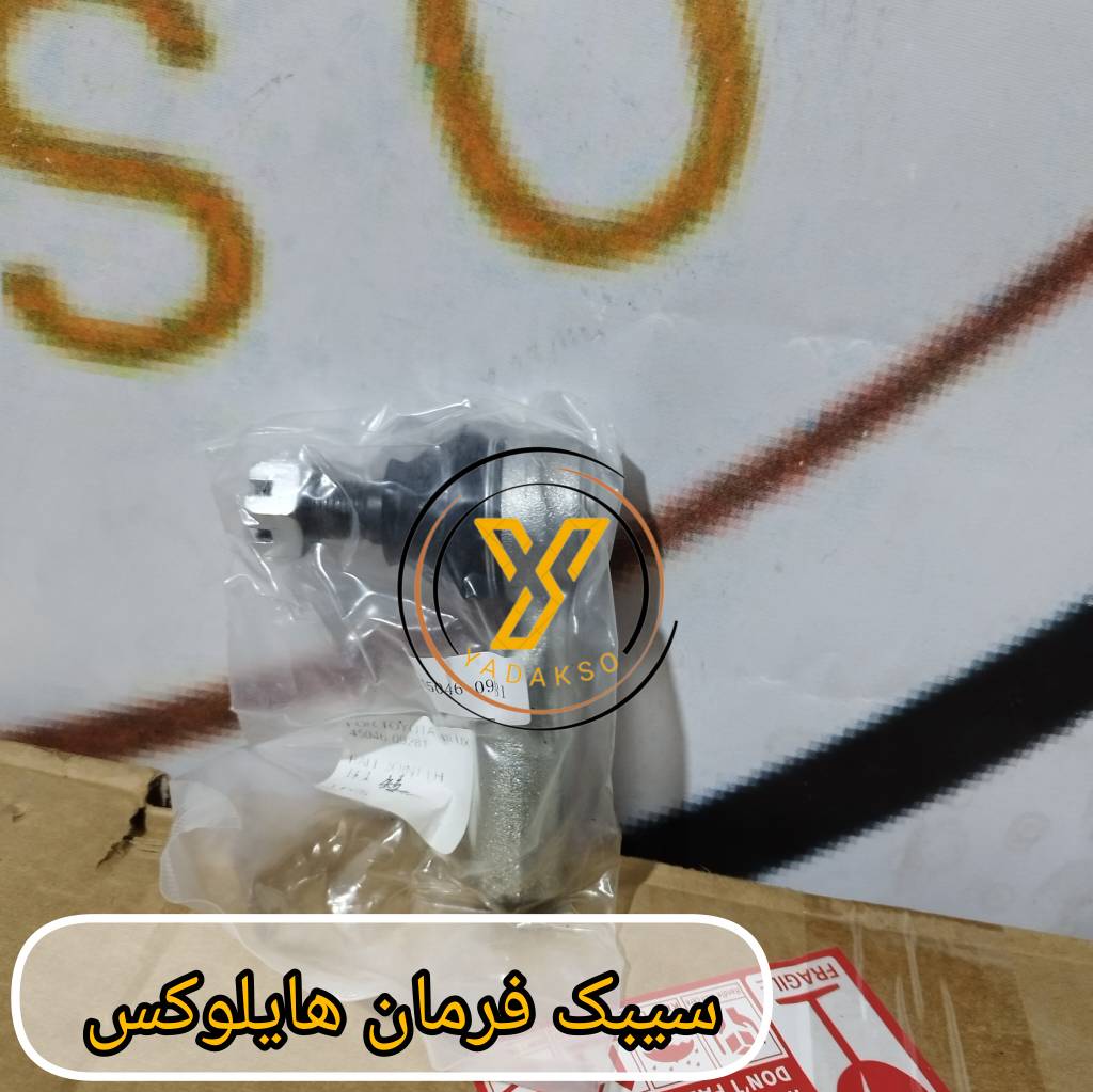 سیبک فرمان تویوتا هایلوکس