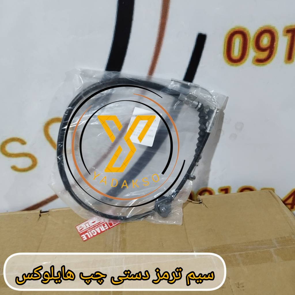 سیم ترمز دستی چپ تویوتا هایلوکس