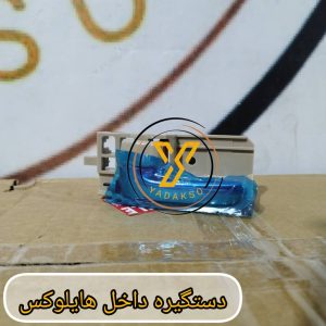 دستگیره داخل تویوتا هایلوکس