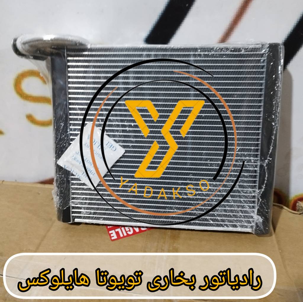 رادیاتور بخاری تویوتا هایلوکس
