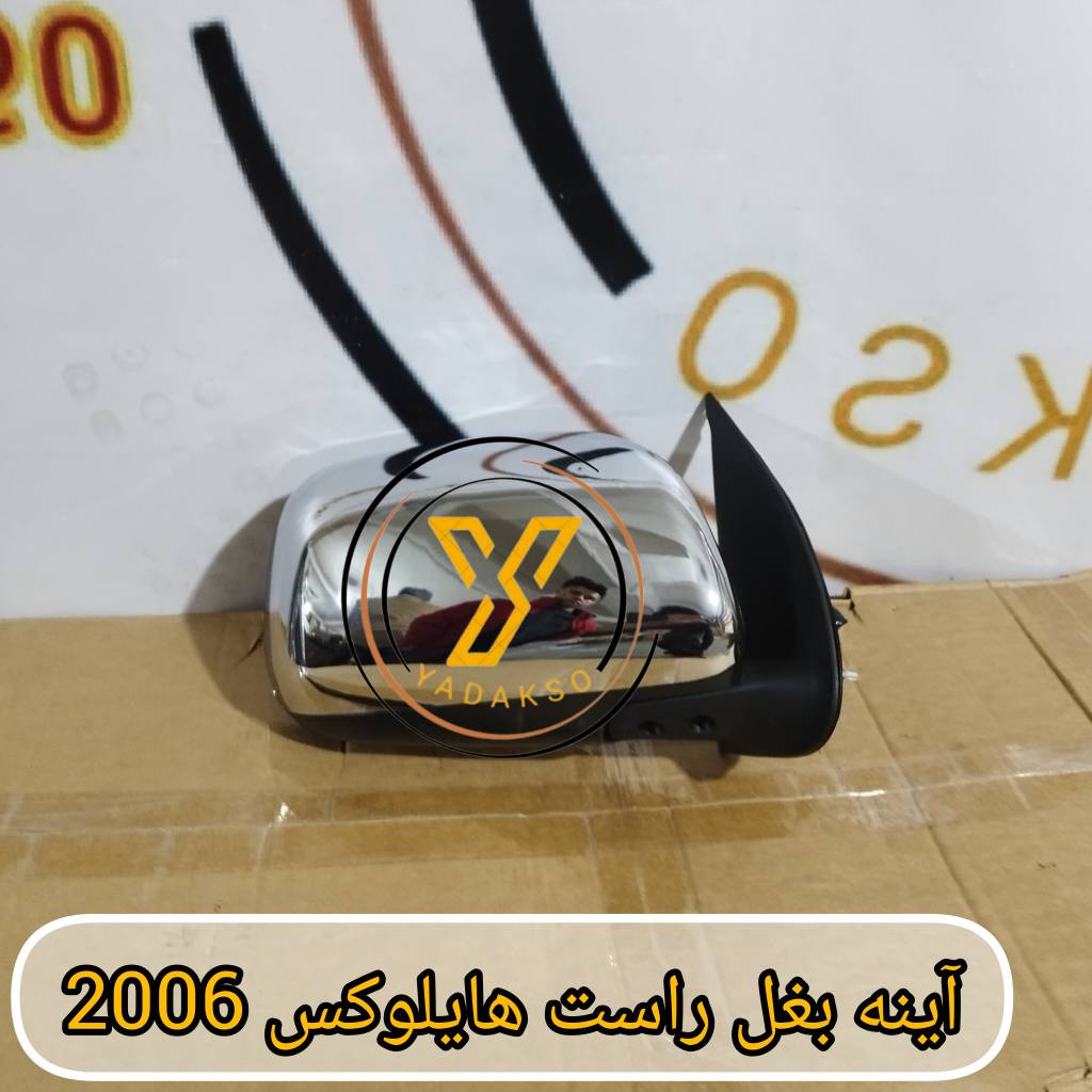 آینه بغل راست تویوتا هایلوکس 2006