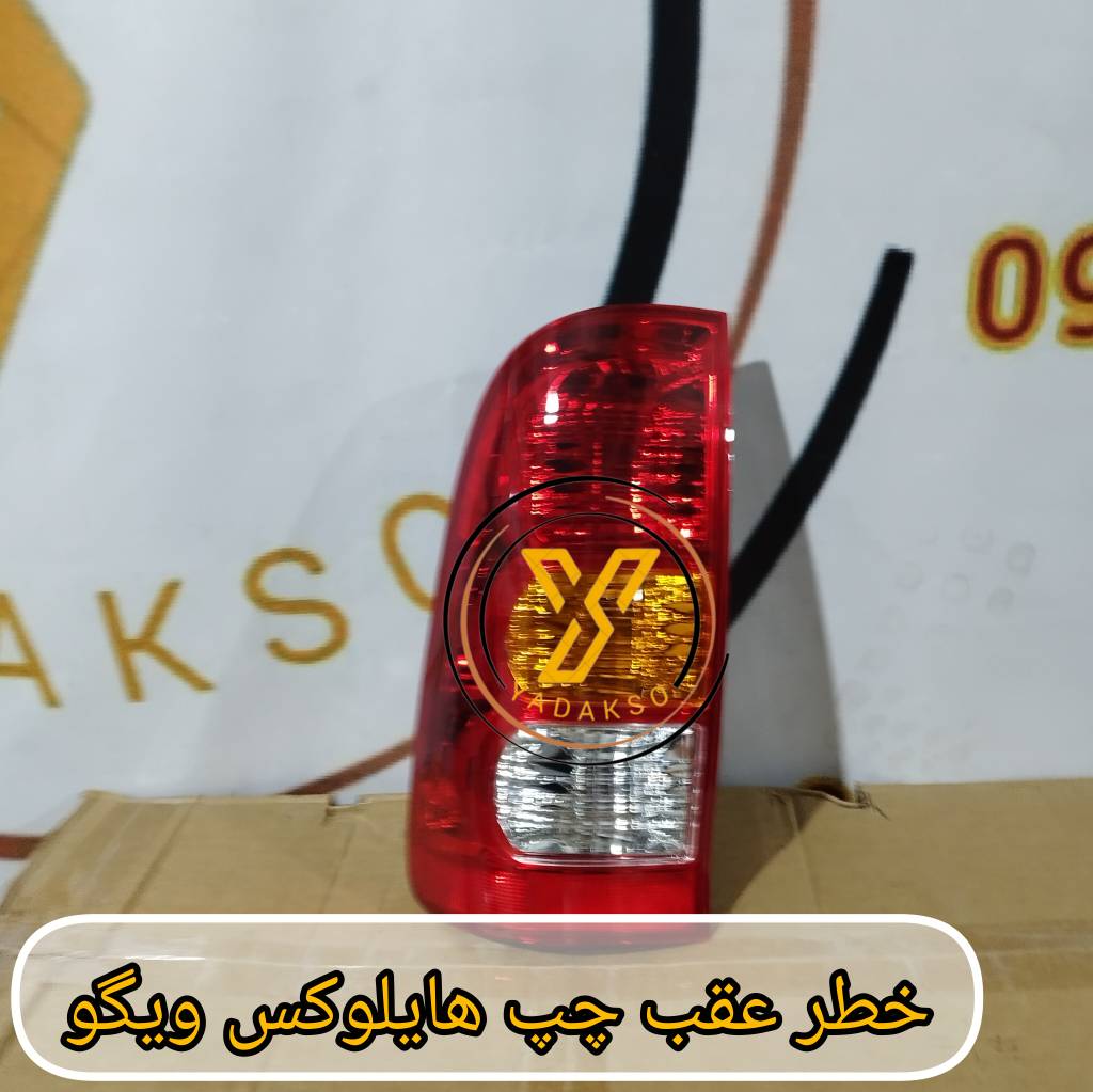 خطر عقب چپ تویوتا هایلوکس ویگو