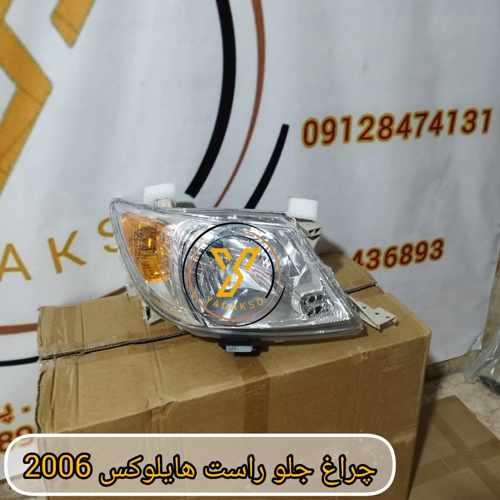 چراغ جلو راست تویوتا هایلوکس 2006