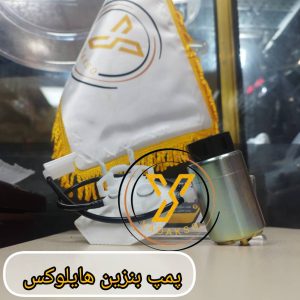 پمپ بنزین تویوتا هایلوکس
