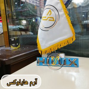 آرم تویوتا هایلوکس