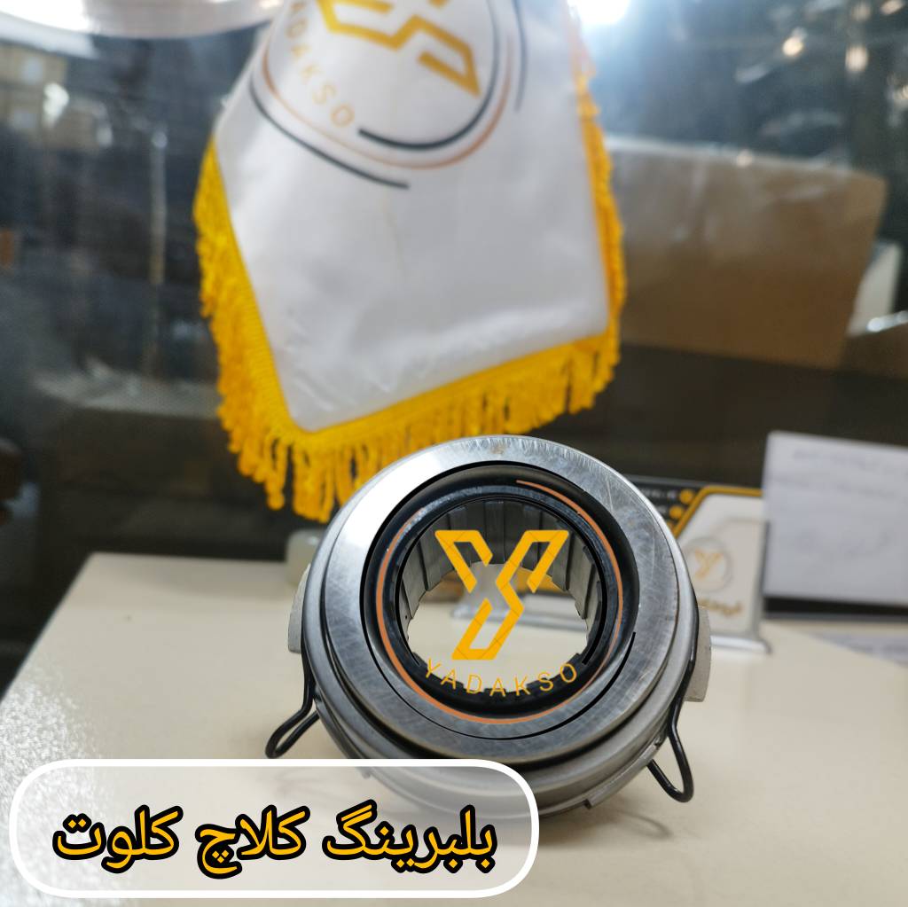 بلبرینگ کلاچ کلوت